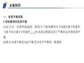 2024-2025学年鲁科版新教材选择性必修一 第3章第2节 弱电解质的电离盐类的水解（第1课时） 课件