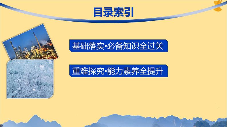 2024-2025学年鲁科版新教材选择性必修一 第3章第2节 弱电解质的电离盐类的水解（第2课时） 课件 (2)03