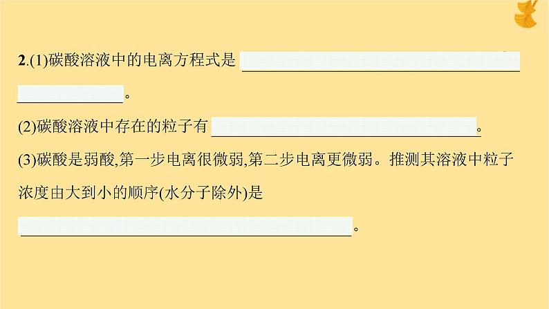 2024-2025学年鲁科版新教材选择性必修一 第3章第2节 弱电解质的电离盐类的水解（第2课时） 课件 (2)06