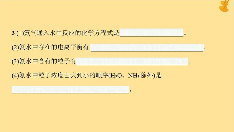 2024-2025学年鲁科版新教材选择性必修一 第3章第2节 弱电解质的电离盐类的水解（第2课时） 课件 (2)07