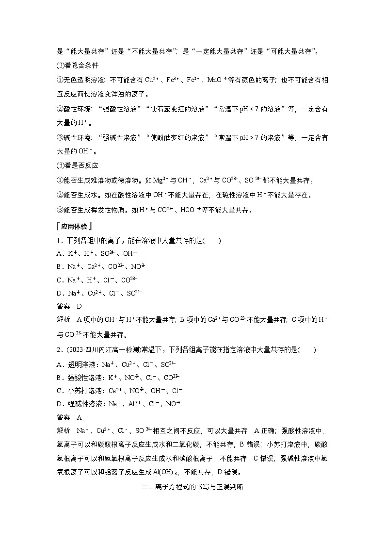 第1章　第2节　第3课时　考查离子反应的三大热点题型-人教版高一化学必修一课件（含练习）02