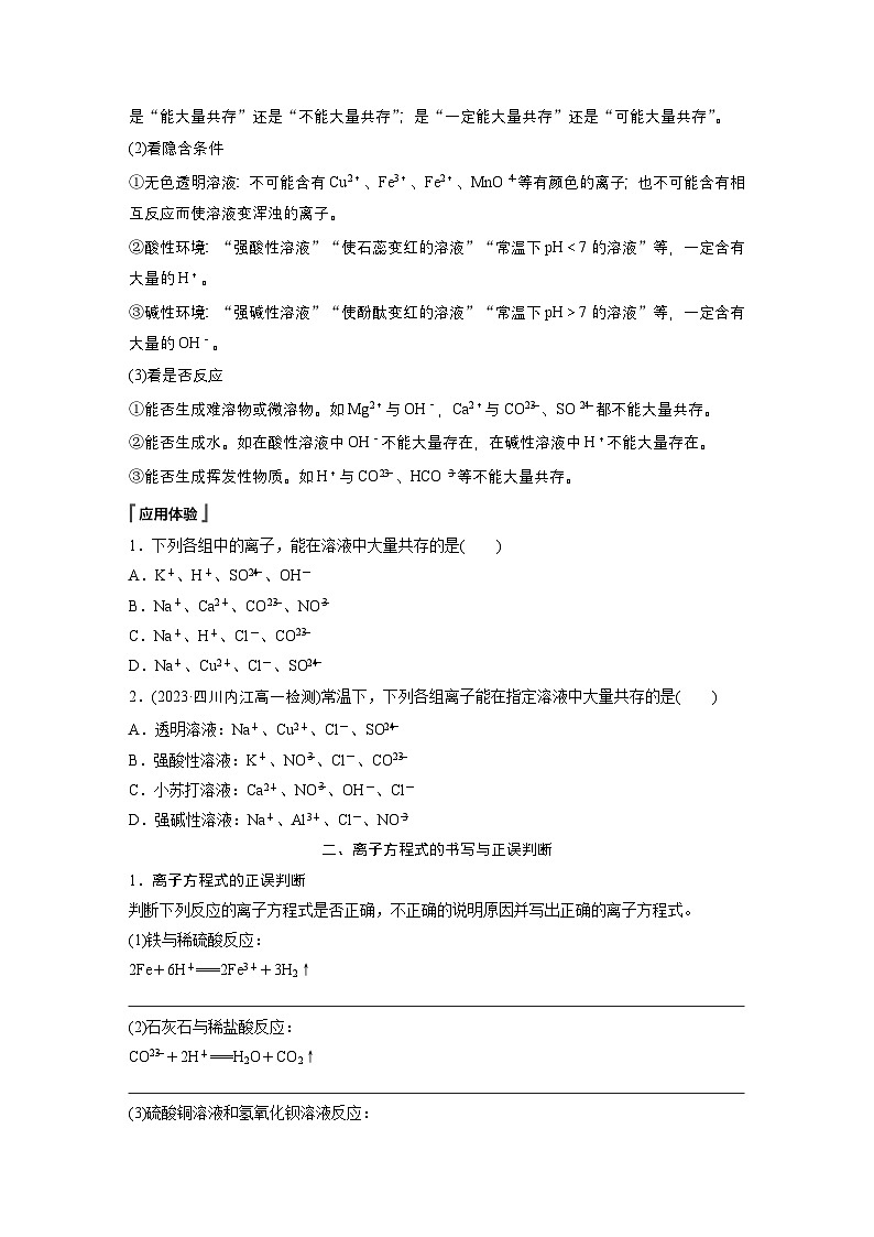 第1章　第2节　第3课时　考查离子反应的三大热点题型-人教版高一化学必修一课件（含练习）02