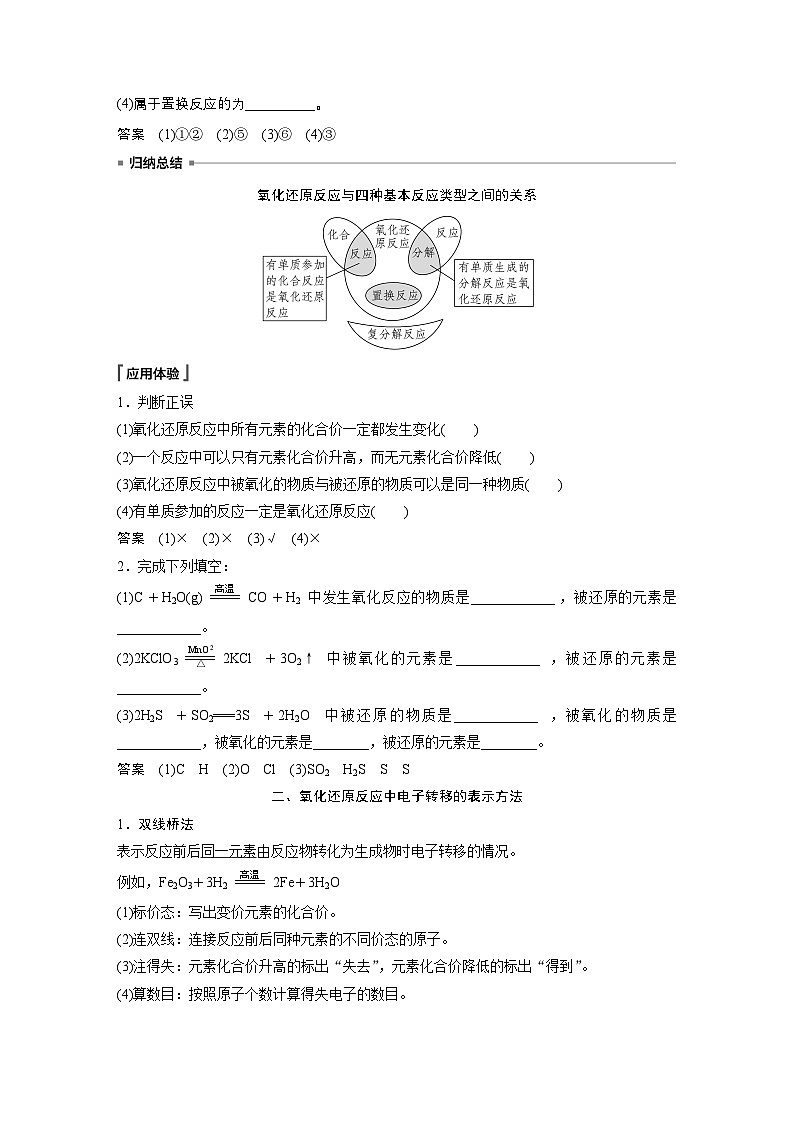 第1章　第3节　第1课时　氧化还原反应-人教版高一化学必修一课件（含练习）03