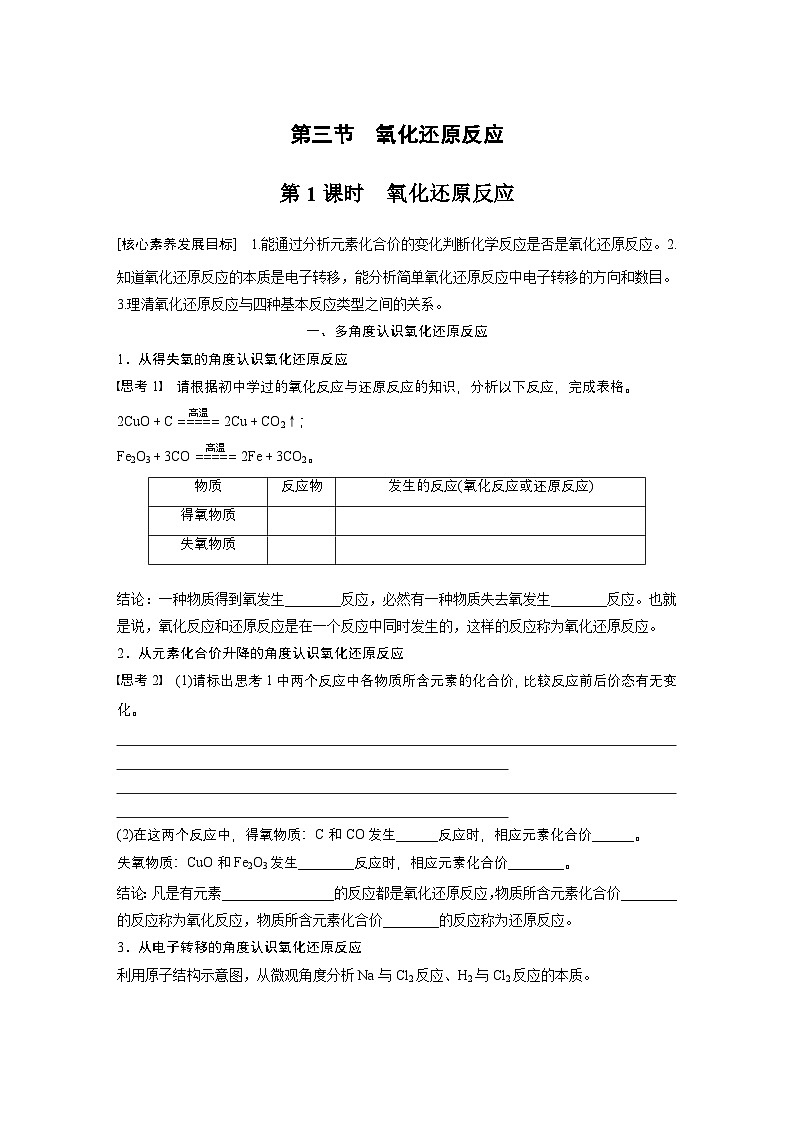 第1章　第3节　第1课时　氧化还原反应-人教版高一化学必修一课件（含练习）01