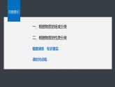 第1章　第1节　第1课时　根据物质的组成和性质分类-人教版高一化学必修一课件（含练习）