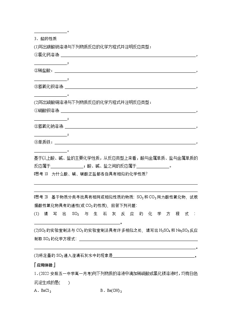 第1章　第1节　第3课时　物质的转化-人教版高一化学必修一课件（含练习）02