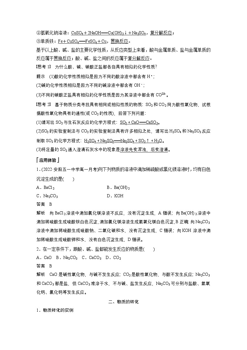 第1章　第1节　第3课时　物质的转化-人教版高一化学必修一课件（含练习）02