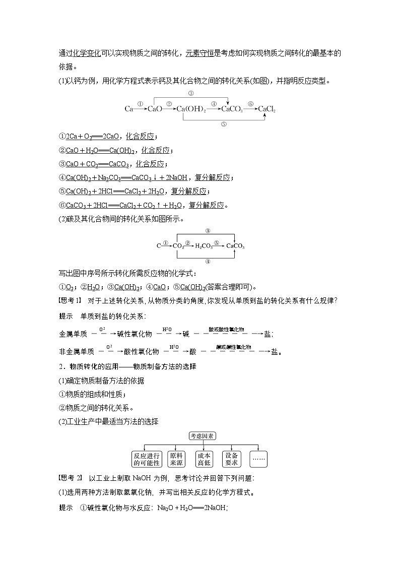 第1章　第1节　第3课时　物质的转化-人教版高一化学必修一课件（含练习）03