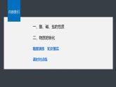第1章　第1节　第3课时　物质的转化-人教版高一化学必修一课件（含练习）