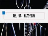 第1章　第1节　第3课时　物质的转化-人教版高一化学必修一课件（含练习）