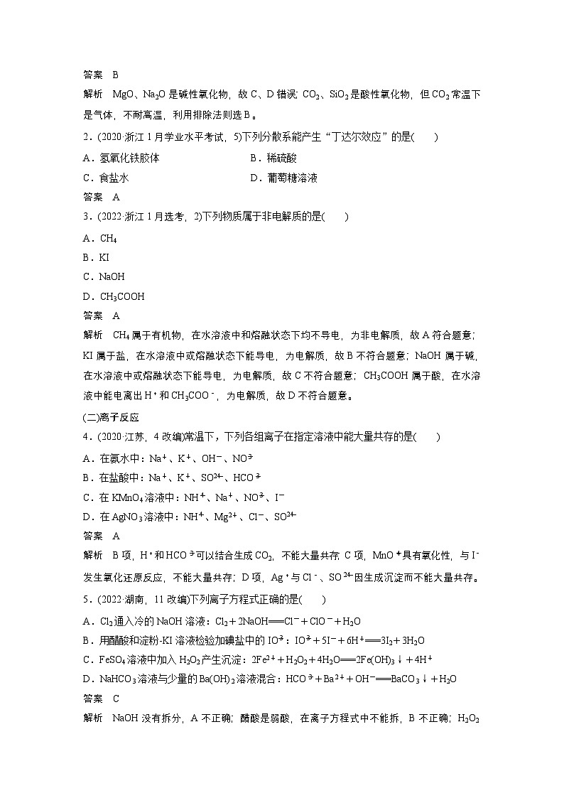 第1章　章末整合　重点突破-人教版高一化学必修一课件（含练习）02