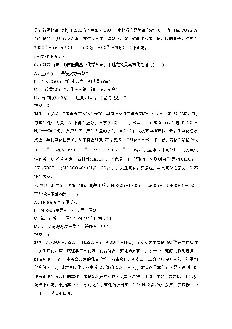 第1章　章末整合　重点突破-人教版高一化学必修一课件（含练习）03