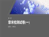 第1章　章末检测试卷(一)-人教版高一化学必修一课件（含练习）