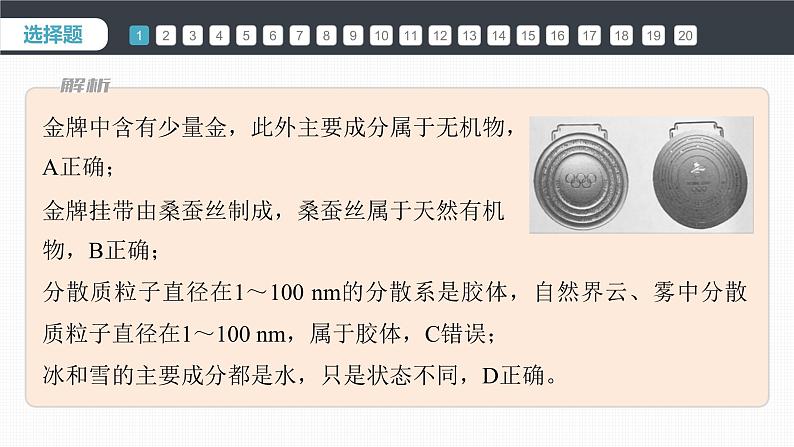 第1章　章末检测试卷(一)-人教版高一化学必修一课件（含练习）03