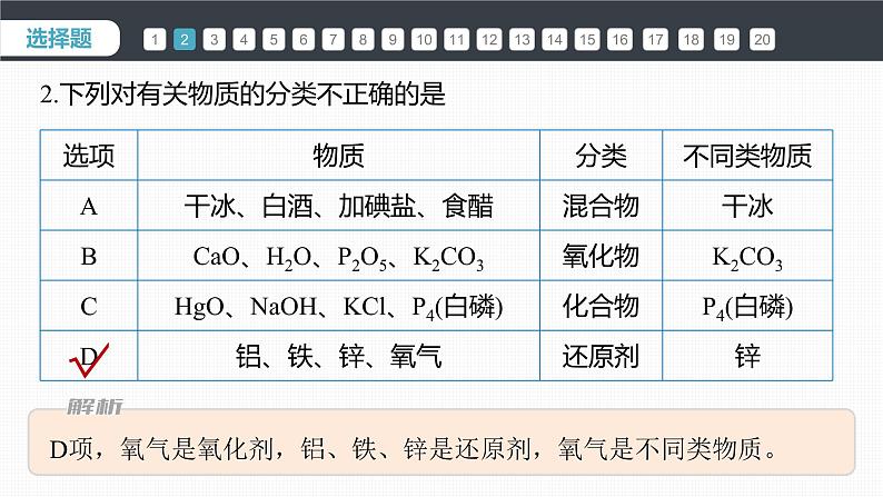 第1章　章末检测试卷(一)-人教版高一化学必修一课件（含练习）04