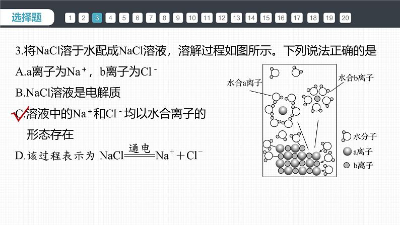 第1章　章末检测试卷(一)-人教版高一化学必修一课件（含练习）05