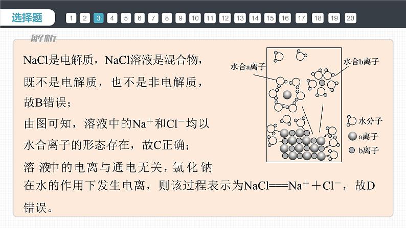 第1章　章末检测试卷(一)-人教版高一化学必修一课件（含练习）06