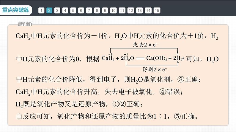 第一章　阶段重点突破练(一)第5页