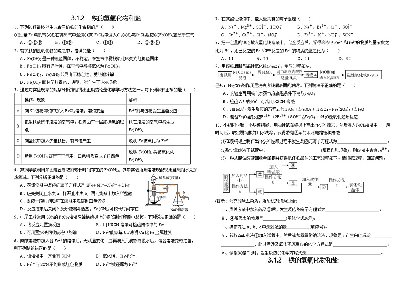 【分层作业】人教版2019高中化学必修一作业：3.1.2铁的氢氧化物和盐第1页