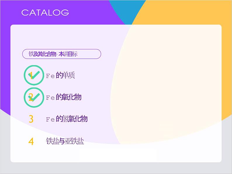 【同步课件】人教版2019高中化学必修一3.1.2 铁的氢氧化物和盐第2页