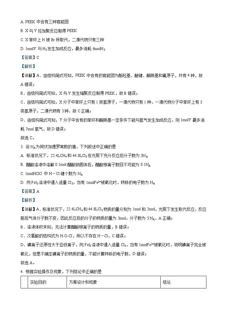 四川省攀枝花市第十五中学2023-2024学年高三下学期第13次半月考化学试题 word版含解析02