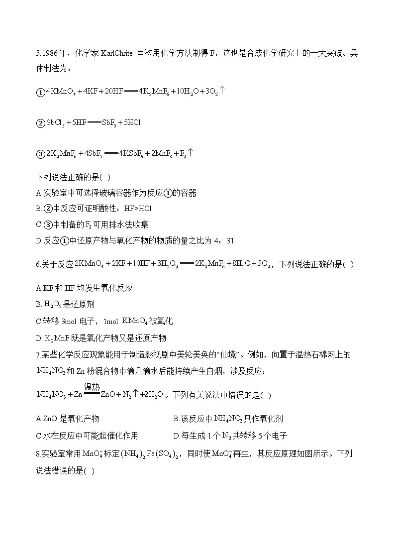专题四 氧化还原反应—2025届高考化学考点剖析第2页