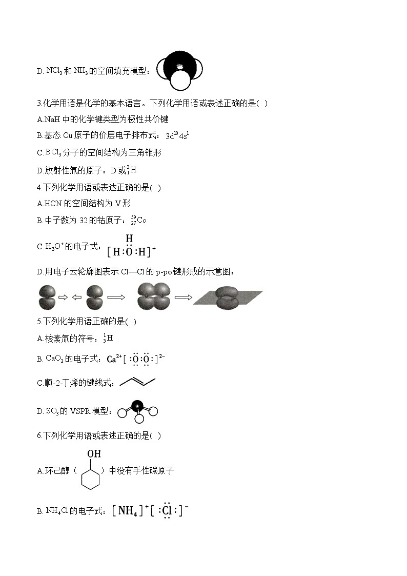 专题一 化学用语与物质的性质、分类及转化—2025届高考化学考点剖析第2页