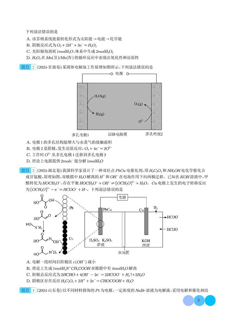电化学及其应用--2025年新高考化学真题题源解密含答案第2页