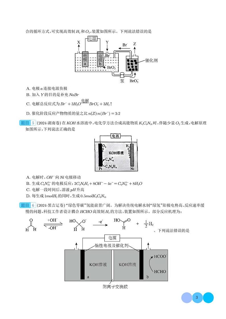 电化学及其应用--2025年新高考化学真题题源解密含答案第3页