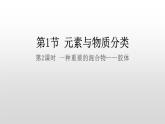 1.1.2胶体的性质 课件 2023-2024学年高一上学期化学人教版（2019）必修第一册