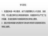 1.1.2胶体的性质 课件 2023-2024学年高一上学期化学人教版（2019）必修第一册