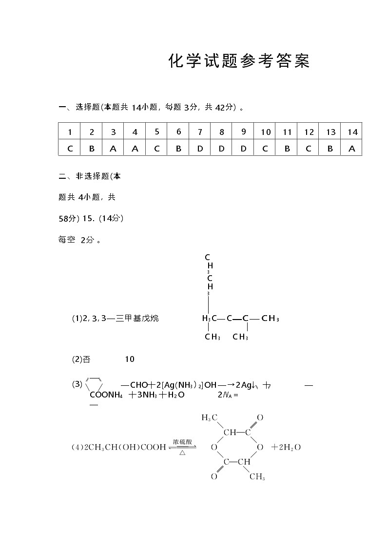 四川省九市2023-2024学年度高二第二学期期期末质量检测联考化学试卷（附参考答案）01
