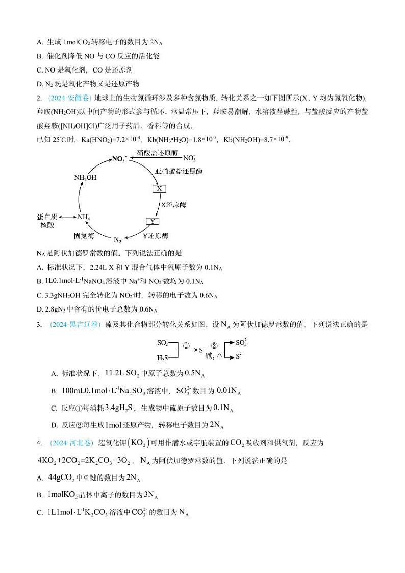 专题02 化学计量-三年（2022-2024）高考化学真题分类汇编（全国通用）（含解析）02
