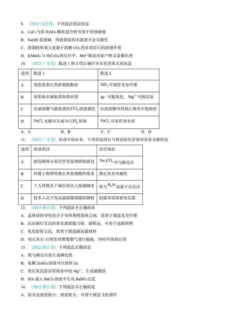 专题04 常见无机物的性质、用途与转化-三年（2022-2024）高考化学真题分类汇编（全国通用）（含解析）03