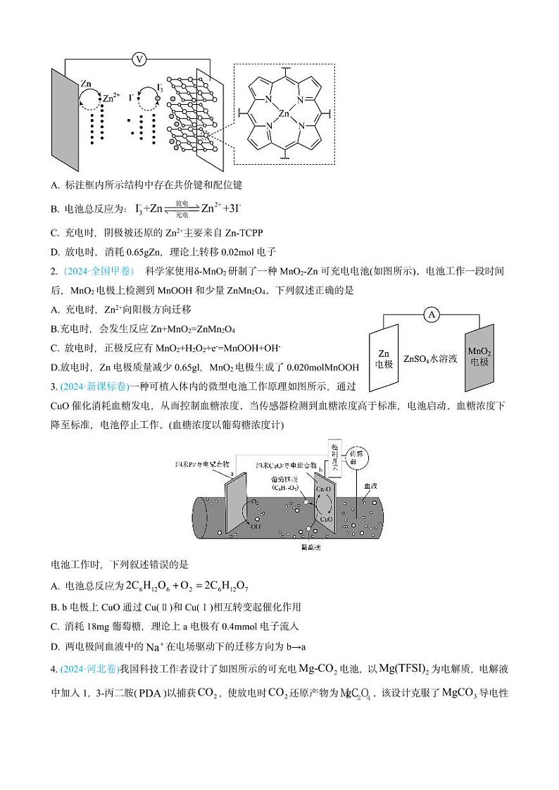 专题07 电化学及其应用-三年（2022-2024）高考化学真题分类汇编（全国通用）（含解析）02
