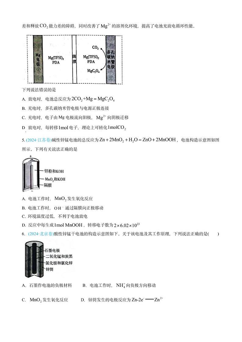专题07 电化学及其应用-三年（2022-2024）高考化学真题分类汇编（全国通用）（含解析）03