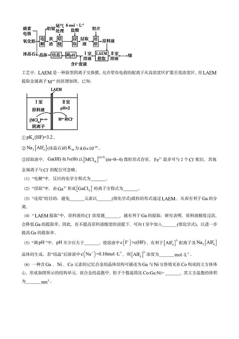 专题12 工艺流程综合题-三年（2022-2024）高考化学真题分类汇编（全国通用）（含解析）02