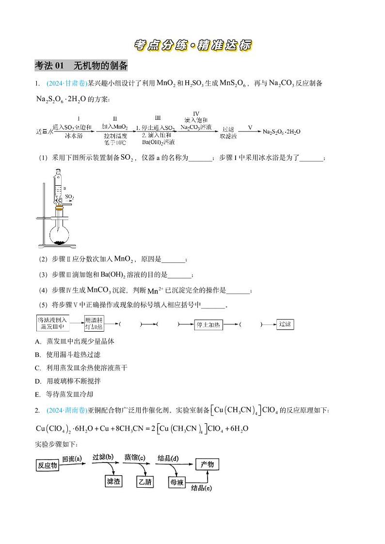 专题13 化学实验综合题-三年（2022-2024）高考化学真题分类汇编（全国通用）（含解析）02