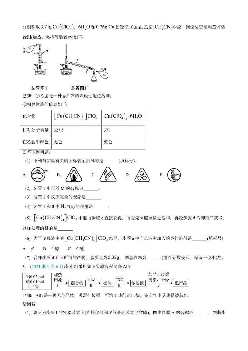 专题13 化学实验综合题-三年（2022-2024）高考化学真题分类汇编（全国通用）（含解析）03