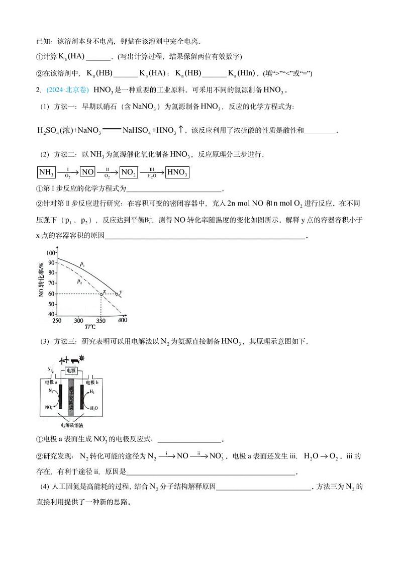 专题14 化学反应原理综合题-三年（2022-2024）高考化学真题分类汇编（全国通用）（含解析）03
