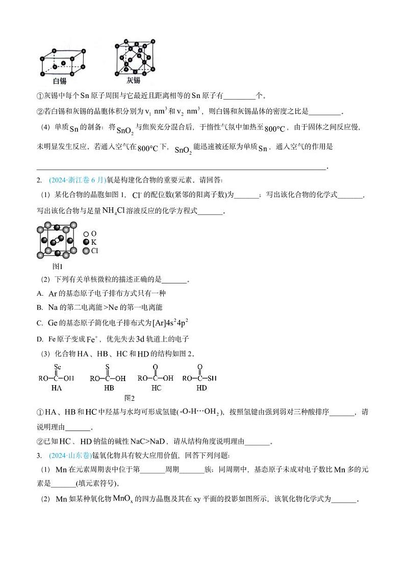 专题15 物质结构与性质综合题-三年（2022-2024）高考化学真题分类汇编（全国通用）（含解析）02