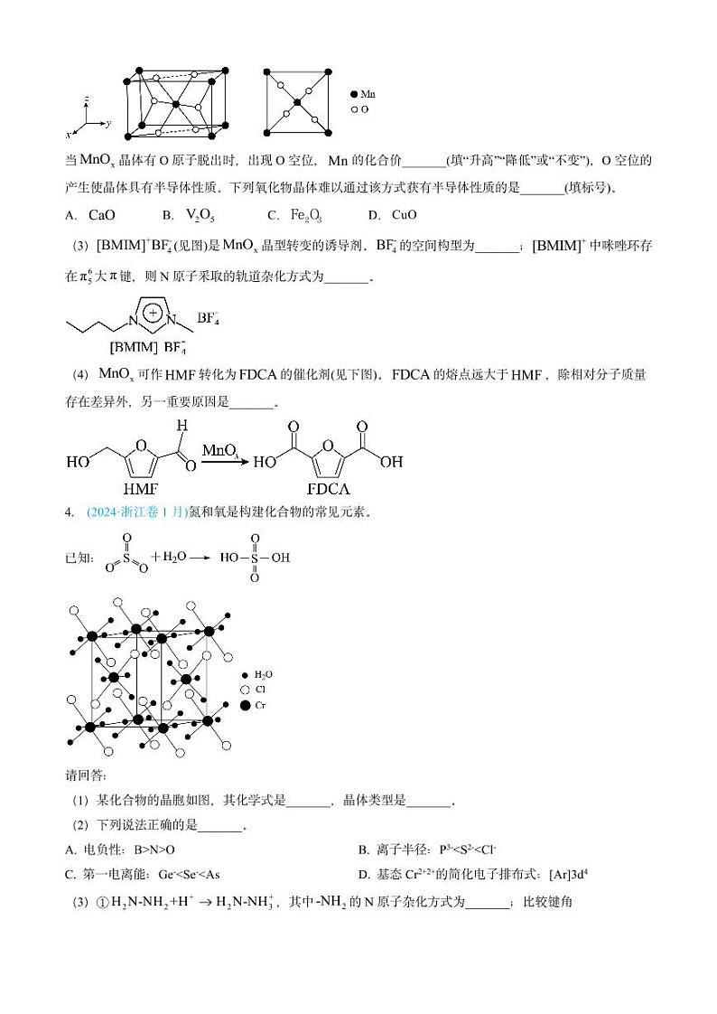 专题15 物质结构与性质综合题-三年（2022-2024）高考化学真题分类汇编（全国通用）（含解析）03