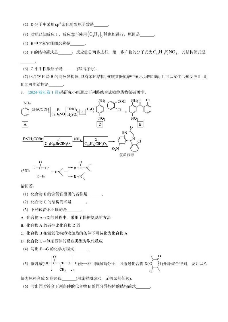 专题16 有机化学基础综合题-三年（2022-2024）高考化学真题分类汇编（全国通用）（含解析）03
