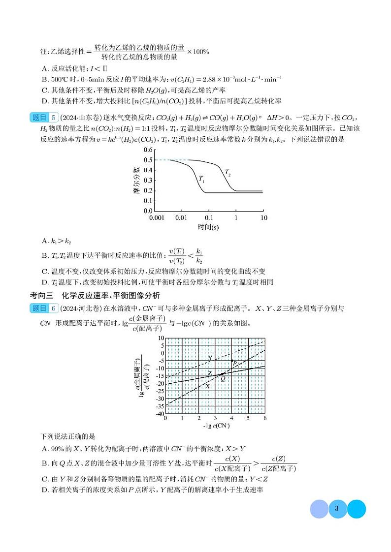 化学反应速率与化学平衡（学生版）第3页