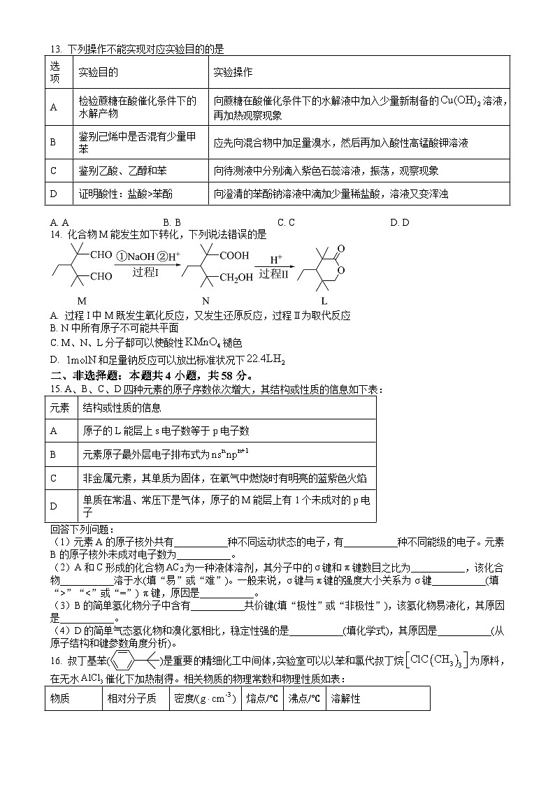 广西河池市2023-2024学年高二下学期7月期末考试 化学试题 Word版含答案03