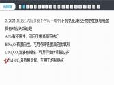 第二章　章末检测试卷(二)-人教版高一化学必修一课件（含练习）