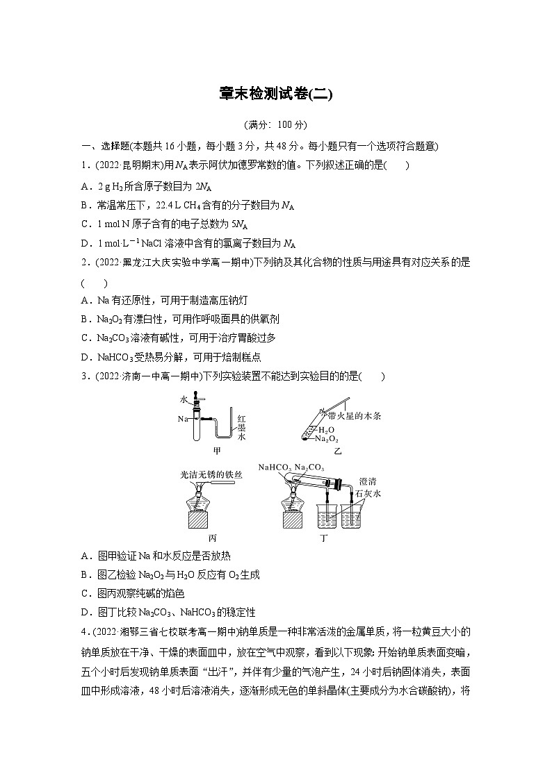 第二章　章末检测试卷(二)第1页