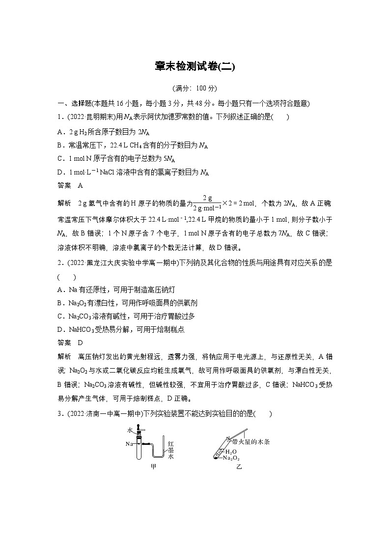 第二章　章末检测试卷(二)（教师版）第1页