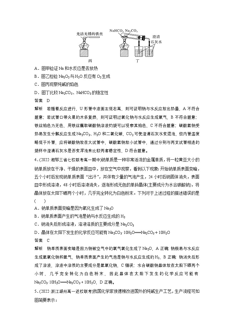 第二章　章末检测试卷(二)（教师版）第2页