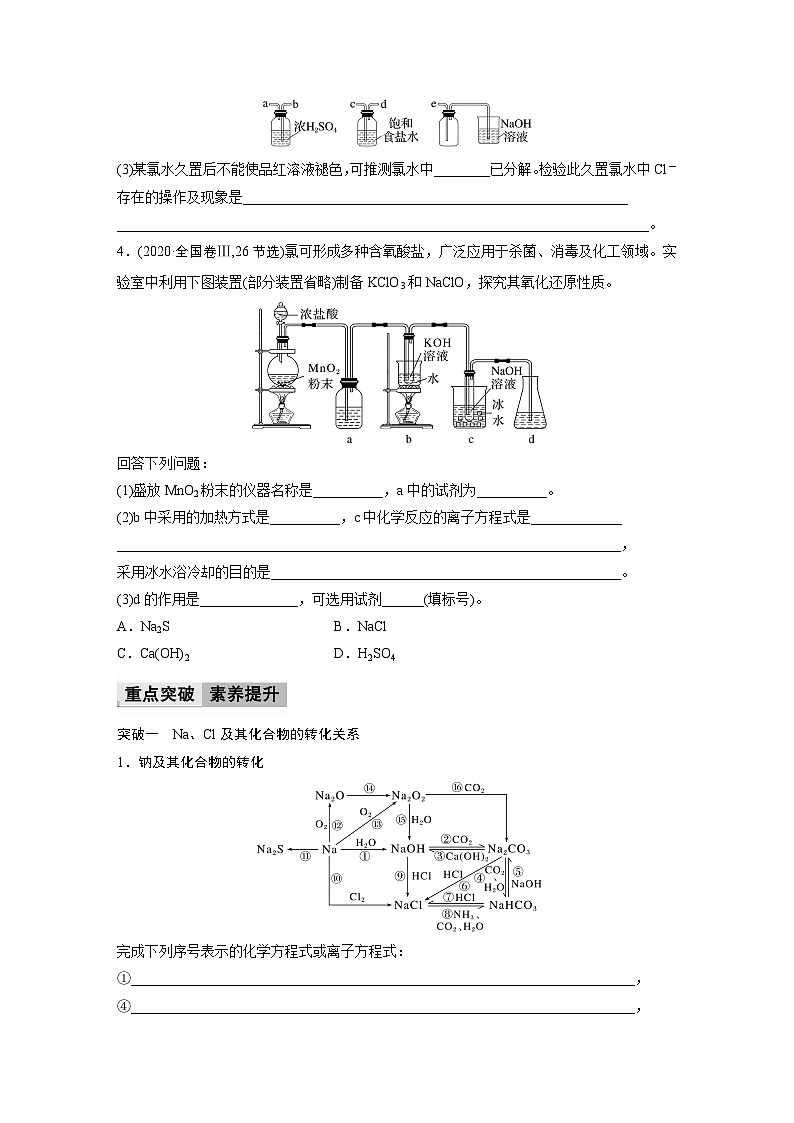 第二章　章末整合　重点突破（学生版）第3页